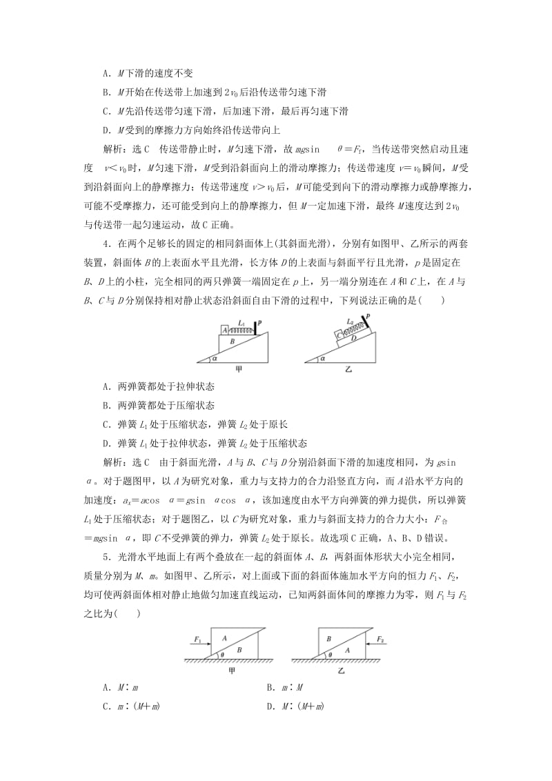 通用版2019版高考物理二轮复习专题检测四以加速度为桥梁巧解动力学“三类典型问题”含解析.doc_第2页