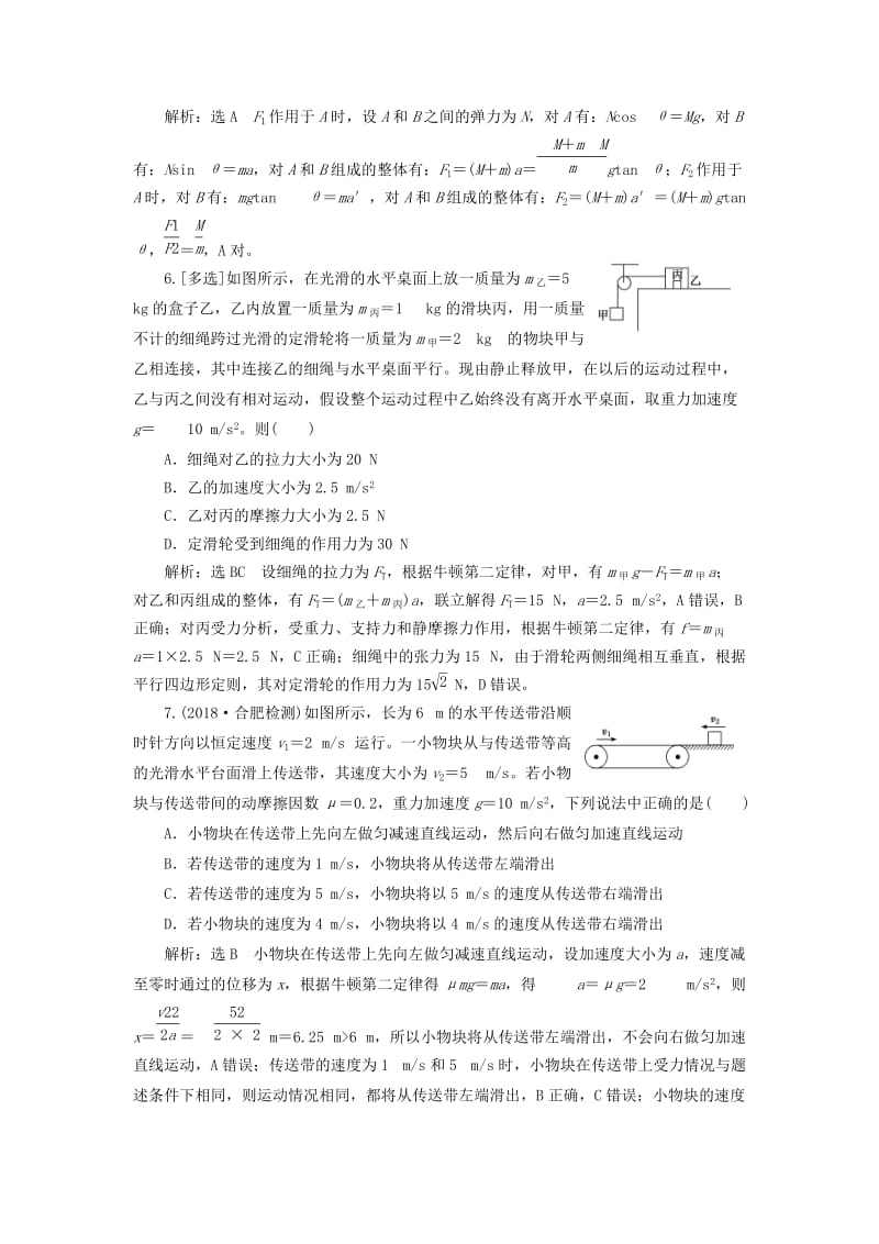 通用版2019版高考物理二轮复习专题检测四以加速度为桥梁巧解动力学“三类典型问题”含解析.doc_第3页