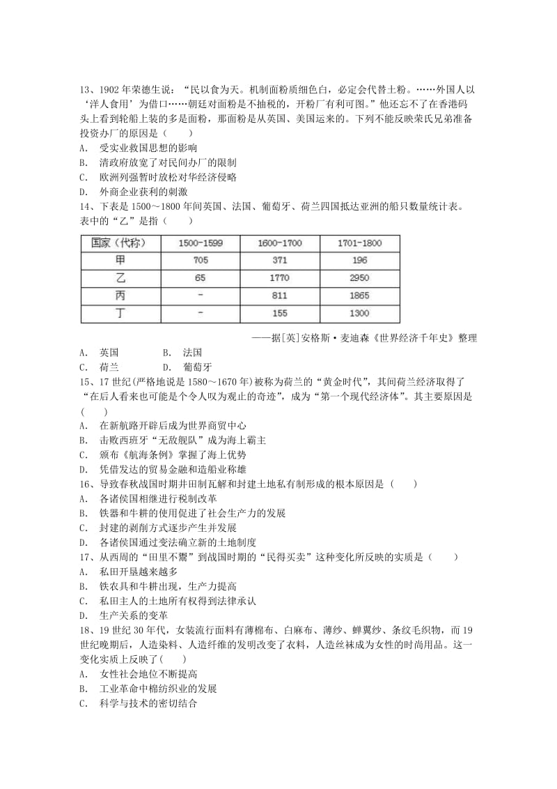 2018-2019学年高一历史下学期期中试题 理 (I).doc_第3页