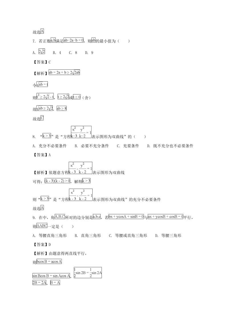 河南省洛阳市2017-2018学年高二数学上学期期末考试试题 理（含解析）.doc_第3页