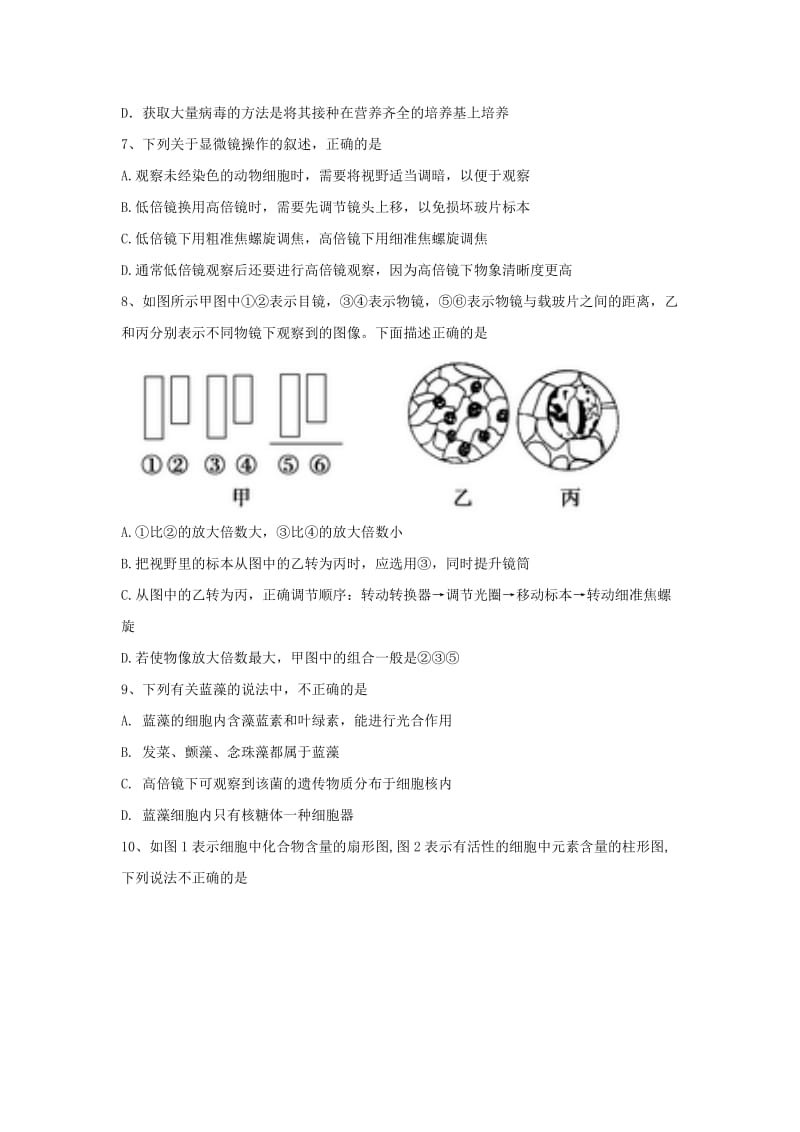 2019-2020学年高一生物上学期第一学段模块检测试题.doc_第2页