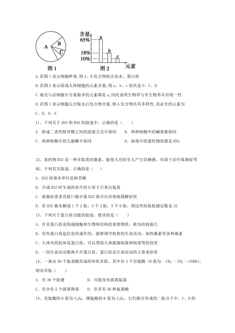 2019-2020学年高一生物上学期第一学段模块检测试题.doc_第3页