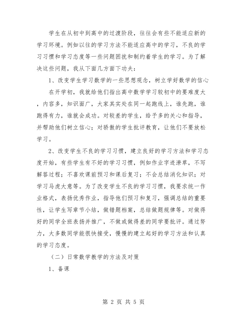 高一数学教师个人年终工作总结.doc_第2页