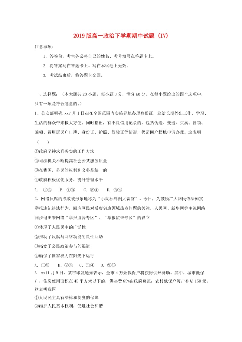 2019版高一政治下学期期中试题 (IV).doc_第1页