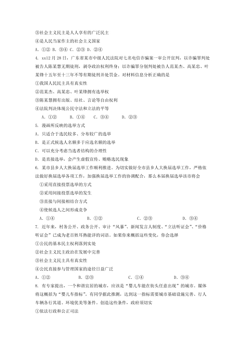 2019版高一政治下学期期中试题 (IV).doc_第2页