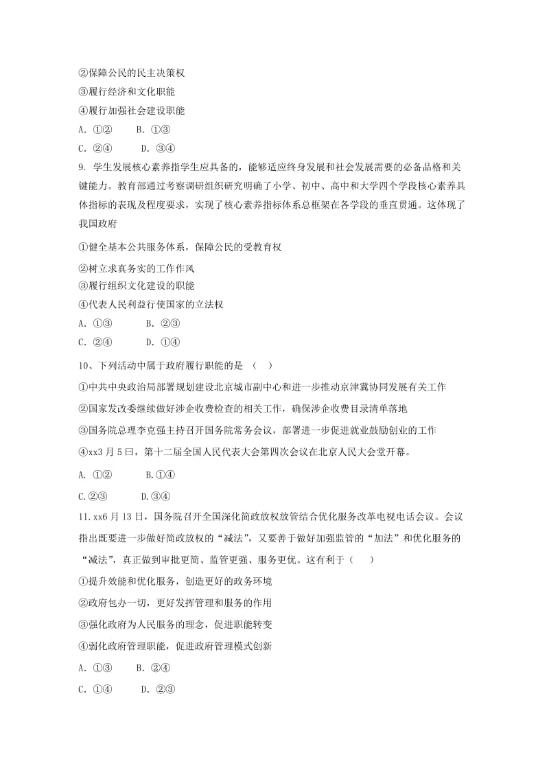 2019版高一政治下学期期中试题 (IV).doc_第3页