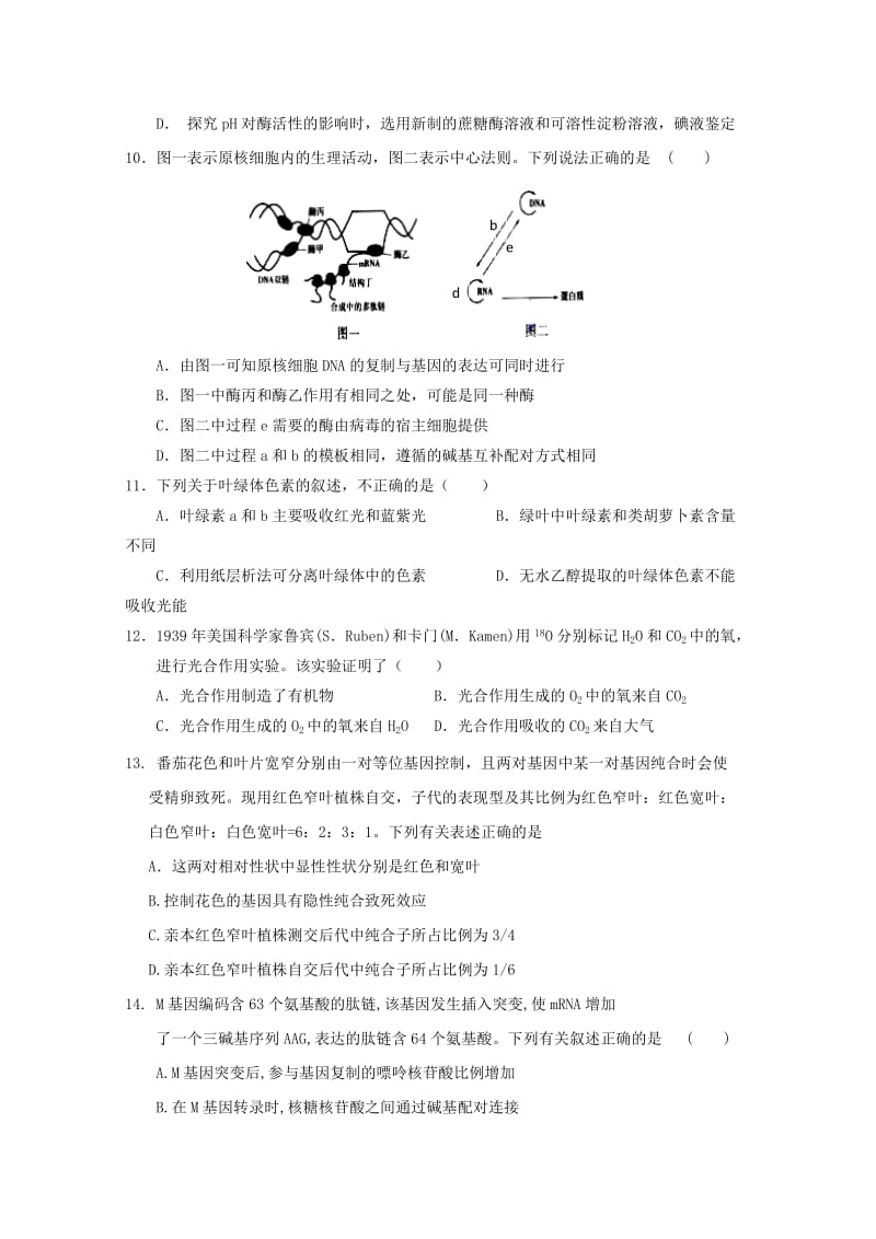 2019届高三生物上学期第三次调研考试试题.doc_第3页