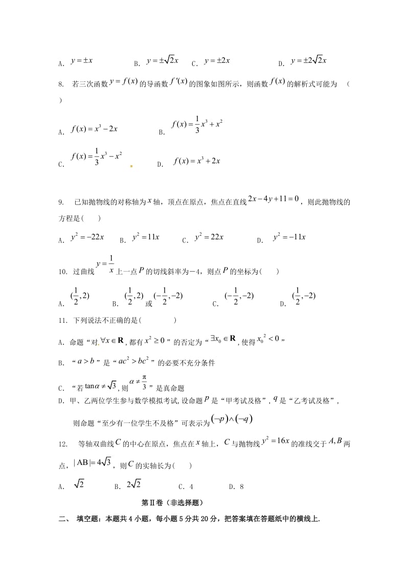 2018-2019学年高二数学上学期期中试题 文 (I).doc_第2页