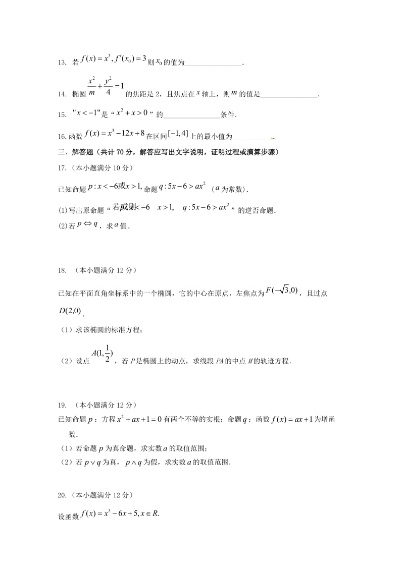 2018-2019学年高二数学上学期期中试题 文 (I).doc_第3页