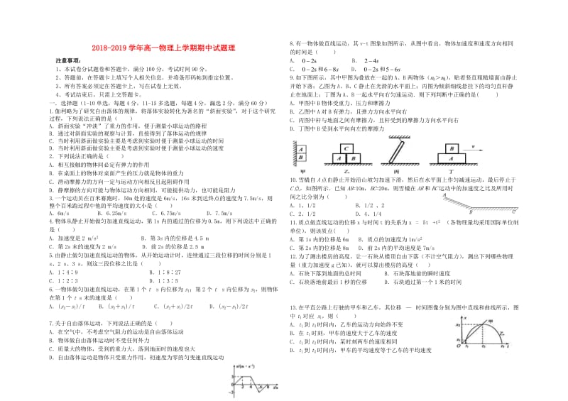 2018-2019学年高一物理上学期期中试题理.doc_第1页