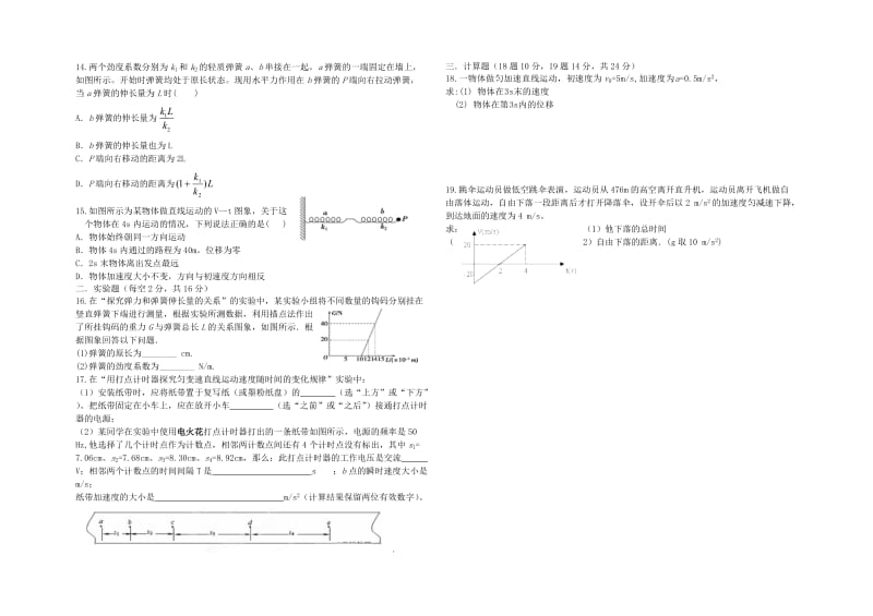 2018-2019学年高一物理上学期期中试题理.doc_第2页