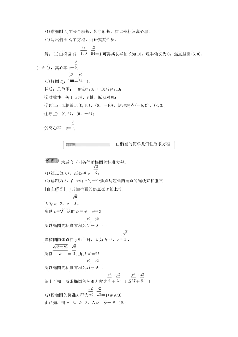 2019年高中数学 第2章 圆锥曲线与方程 2.1 椭圆 2.1.2 椭圆的简单几何性质讲义（含解析）湘教版选修2-1.doc_第3页