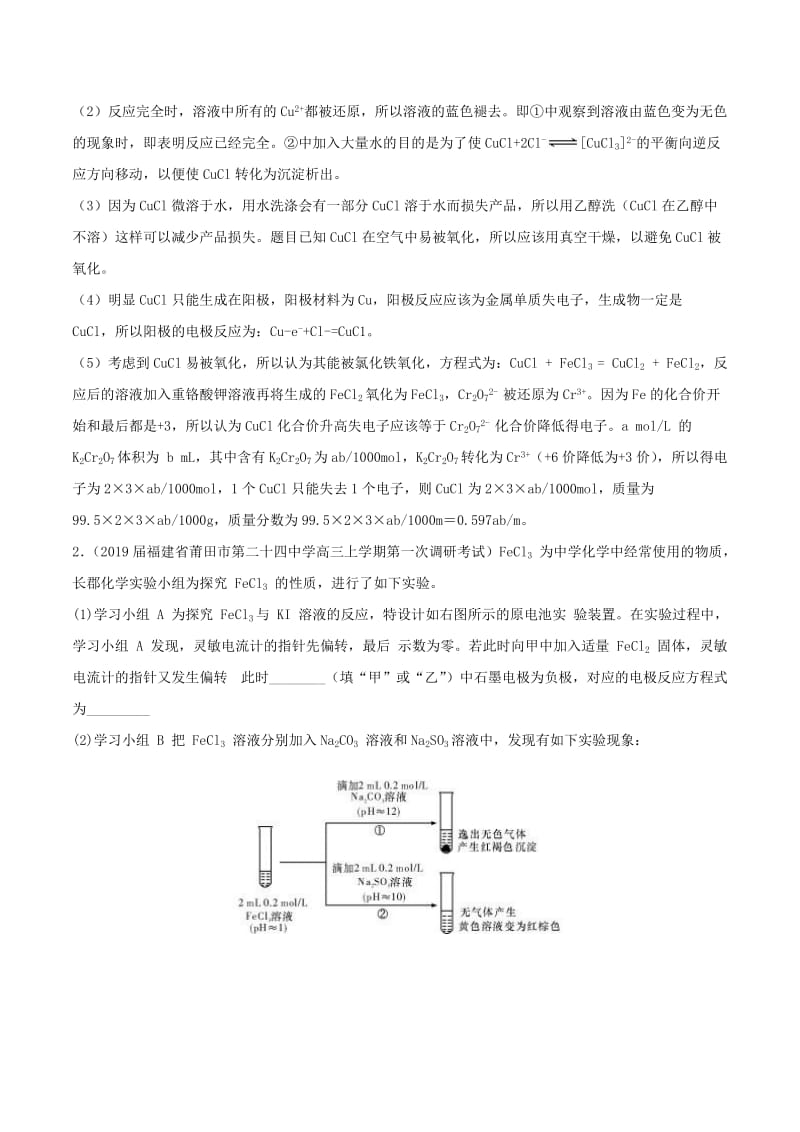 2019高考化学 考点必练 专题24 实验方案的设计和评价补差专练.doc_第2页