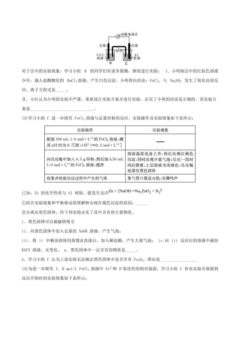 2019高考化学 考点必练 专题24 实验方案的设计和评价补差专练.doc_第3页