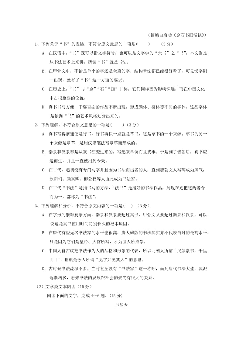 2018-2019学年高一语文上学期期中试卷 (I).doc_第2页