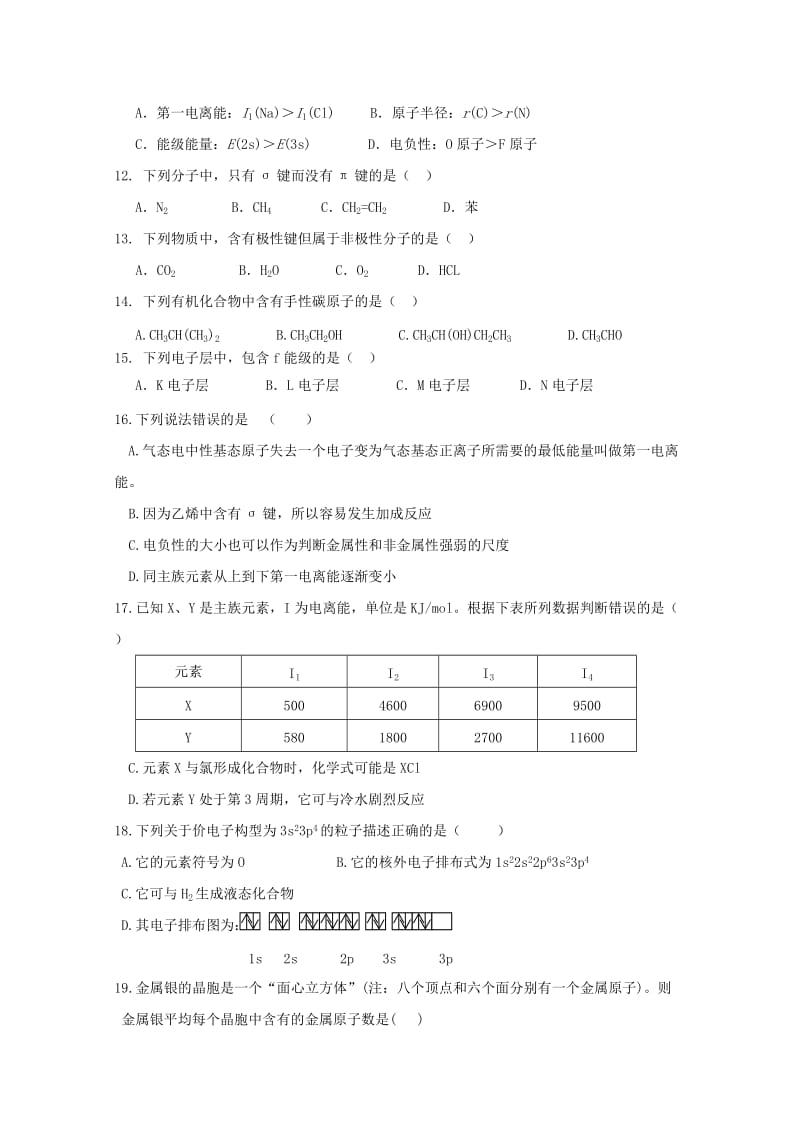 2019-2020学年高二化学下学期期末联考试题 (I).doc_第2页