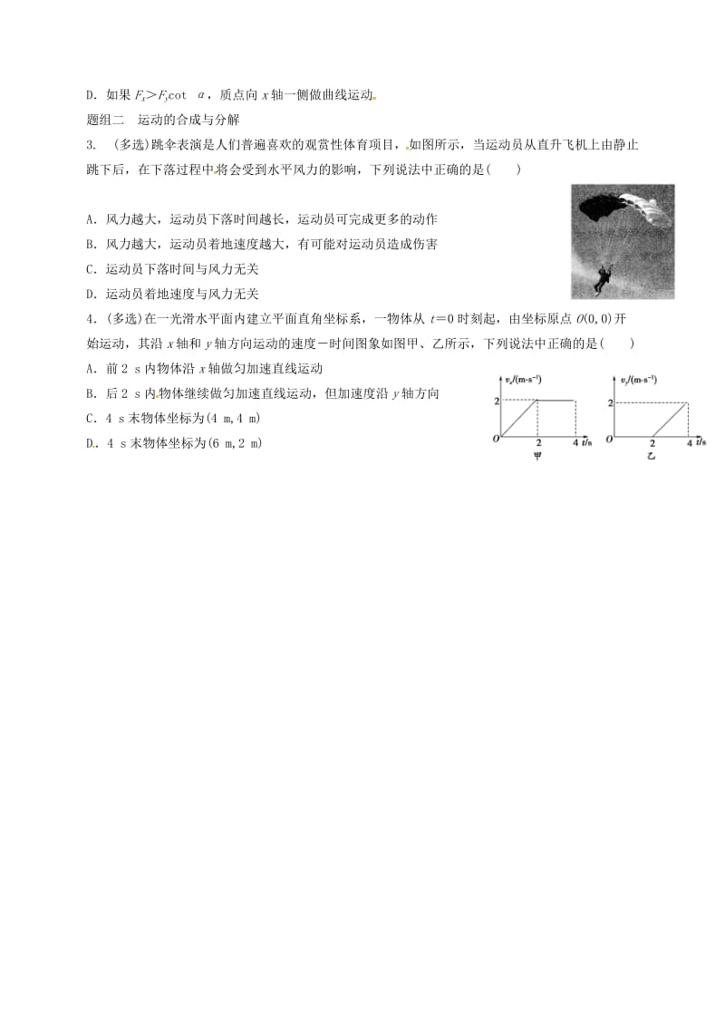 河北省石家庄市辛集市高考物理一轮复习 第四章 第1课时 曲线运动 运动的合成与分解练习.doc_第2页