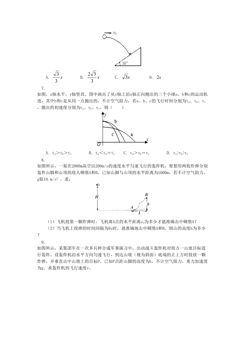 高中物理 第一章 抛体运动 第3节 平抛运动 1 平抛运动的基本规律同步练习 教科版必修2.doc_第2页