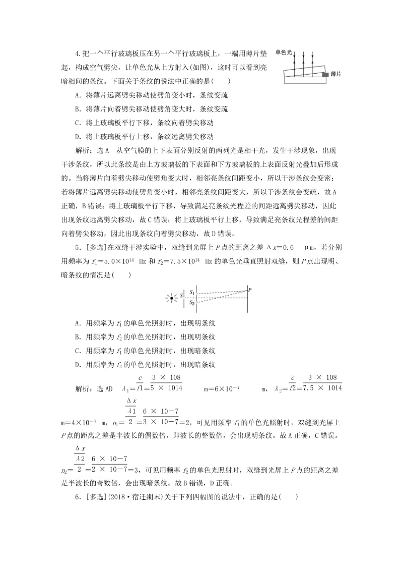 （江苏专版）2020版高考物理一轮复习 课时跟踪检测（四十六）光的波动性 电磁波 相对论（含解析）.doc_第2页