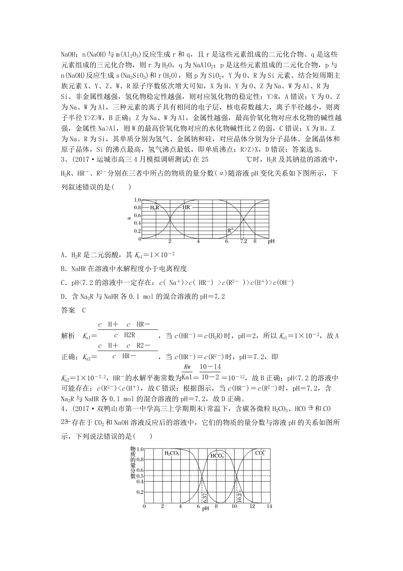 2019高考化学一轮复习 选择题基础练（2）新人教版.doc_第2页