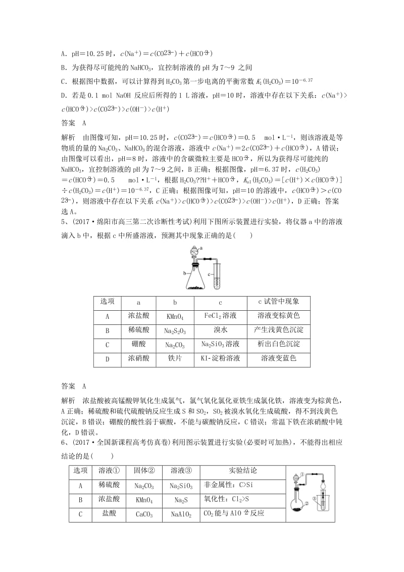 2019高考化学一轮复习 选择题基础练（2）新人教版.doc_第3页