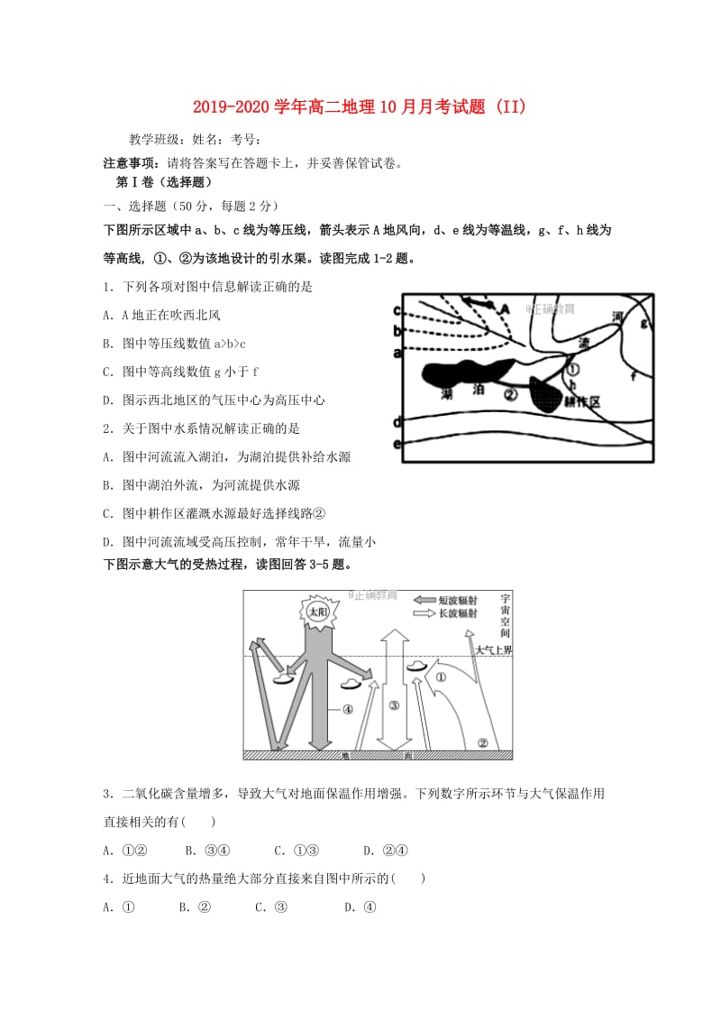 2019-2020学年高二地理10月月考试题 (II).doc_第1页