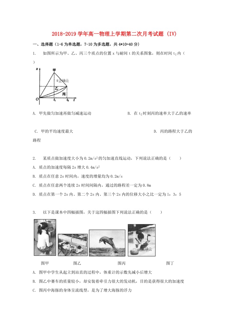 2018-2019学年高一物理上学期第二次月考试题 (IV).doc_第1页