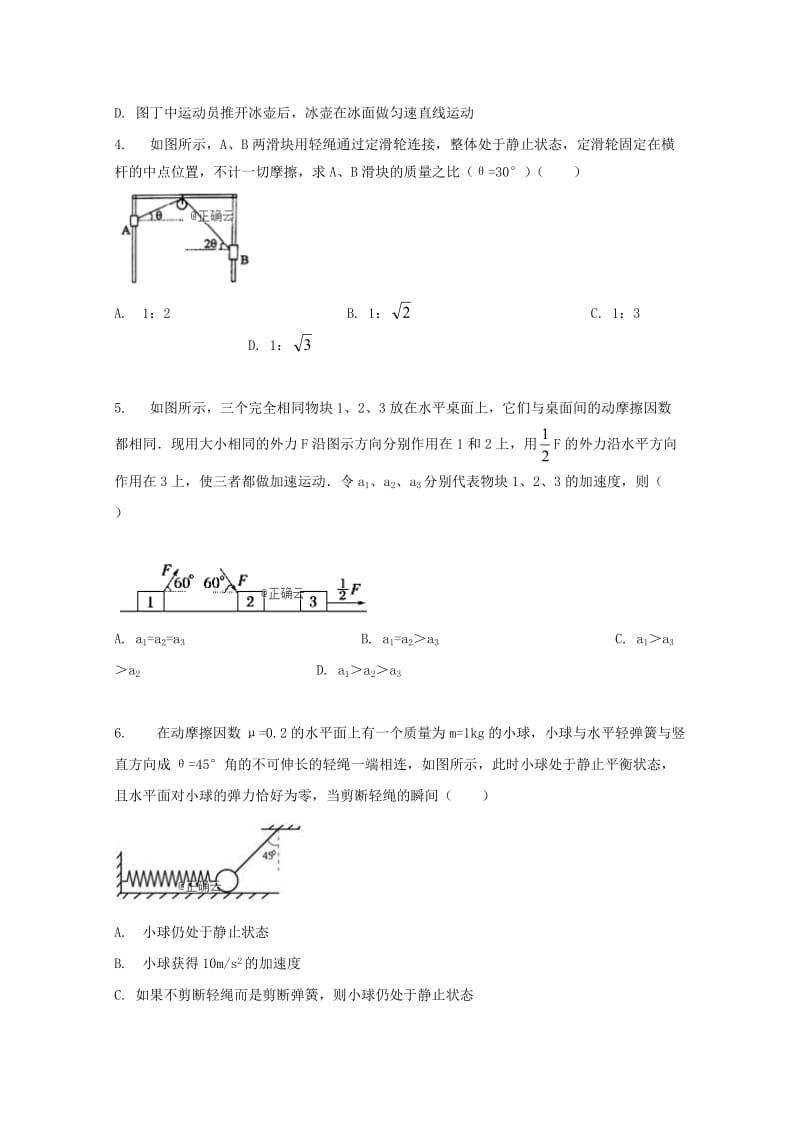 2018-2019学年高一物理上学期第二次月考试题 (IV).doc_第2页