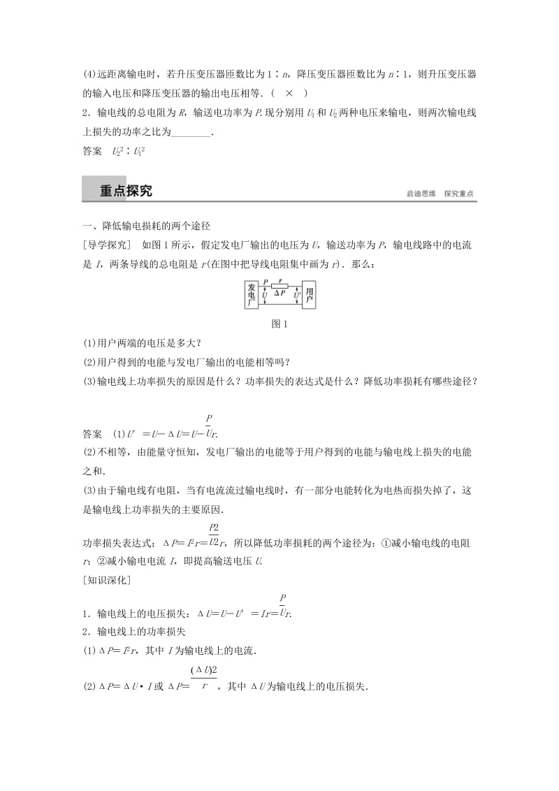 通用版2018-2019版高中物理第五章交变电流5.5电能的输送学案新人教版选修3 .doc_第2页