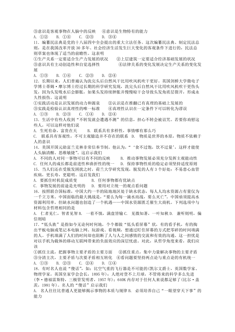 2019-2020学年高二政治下学期5月月考试题 (III).doc_第2页