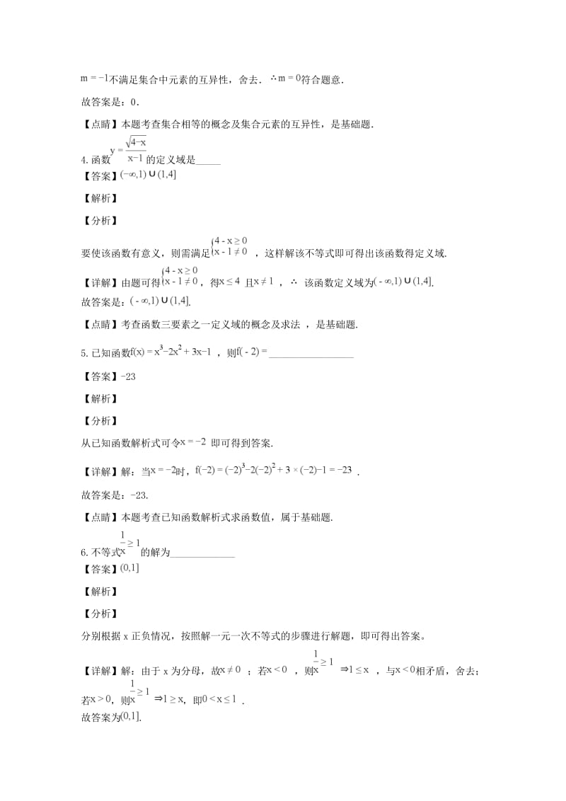 2018-2019学年高一数学上学期期中试题(含解析).doc_第2页