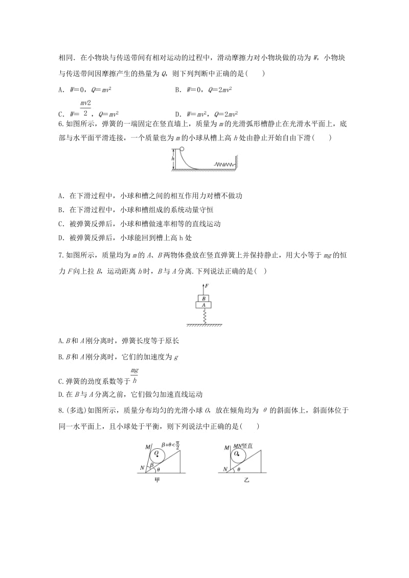 2018-2019学年高一物理5月双周考试题.doc_第2页