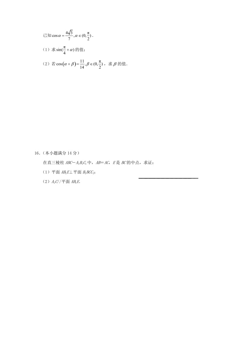 2018-2019学年高二数学上学期第一次月考试题(实验班).doc_第2页