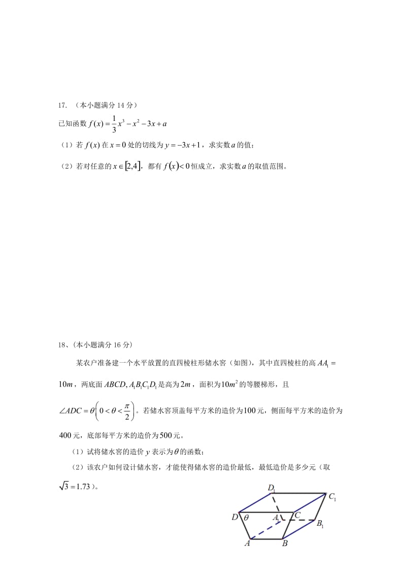 2018-2019学年高二数学上学期第一次月考试题(实验班).doc_第3页