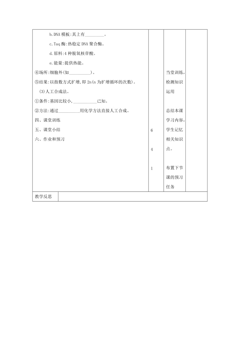 江西省万载县高中生物 专题1 基因工程 1.2 基因工程的基本操作程序1教案 新人教版选修3.doc_第2页