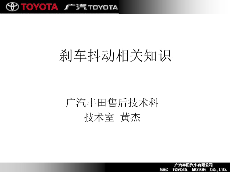 剎車抖動相關知識.ppt_第1頁