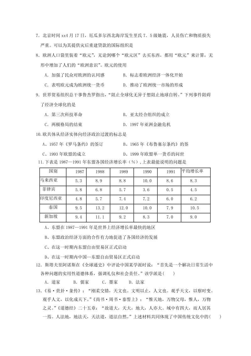 2019-2020学年高二历史上学期期中试题 (III).doc_第2页