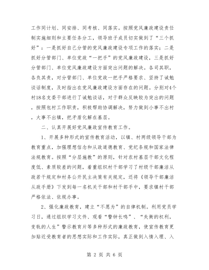 纪委年度工作总结与计划.doc_第2页