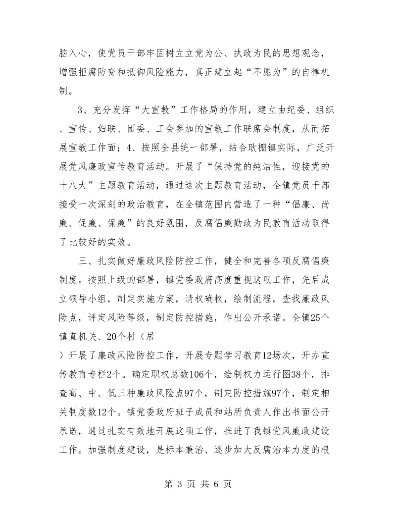 纪委年度工作总结与计划.doc_第3页