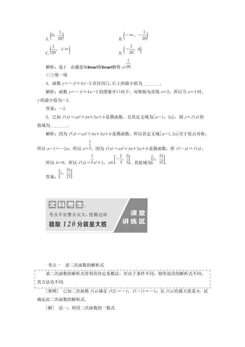 通用版2020高考数学一轮复习2.6二次函数讲义文.doc_第3页