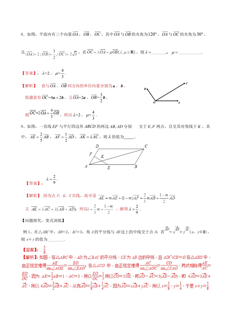 冲刺2019高考数学二轮复习 核心考点特色突破 专题09 平面向量的线性表示（含解析）.doc_第3页