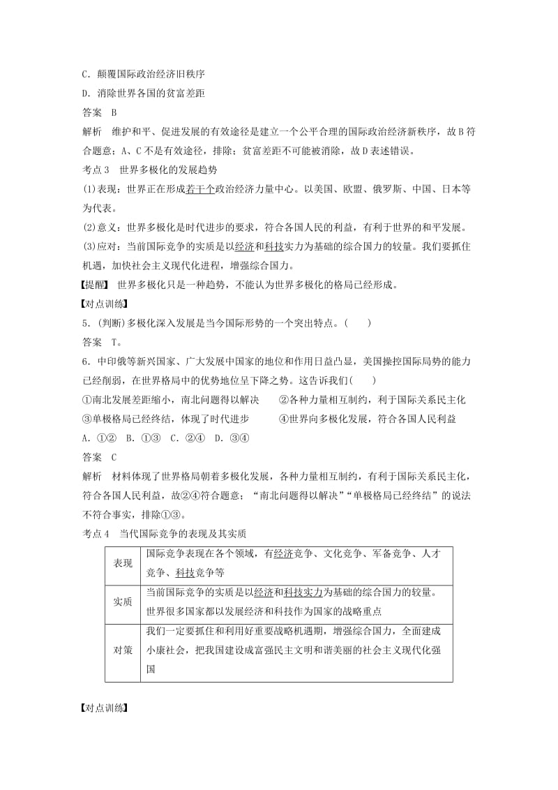 浙江专用版2020版高考政治大一轮复习第八单元当代国际社会第二十课维护世界和平促进共同发展讲义.doc_第3页