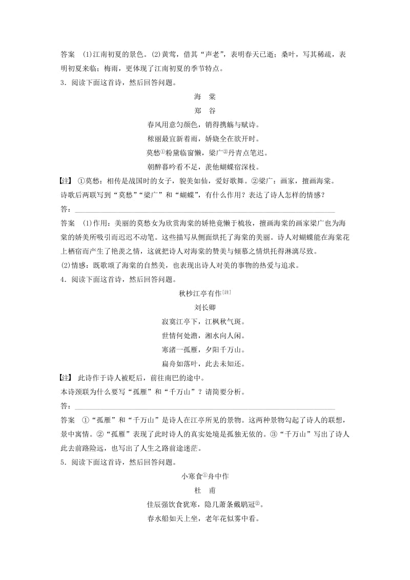 浙江专用版2019高考语文二轮复习优编增分练第一部分瞄准题点精准训练专题六精准训练十四答好意象“三考”题.doc_第2页