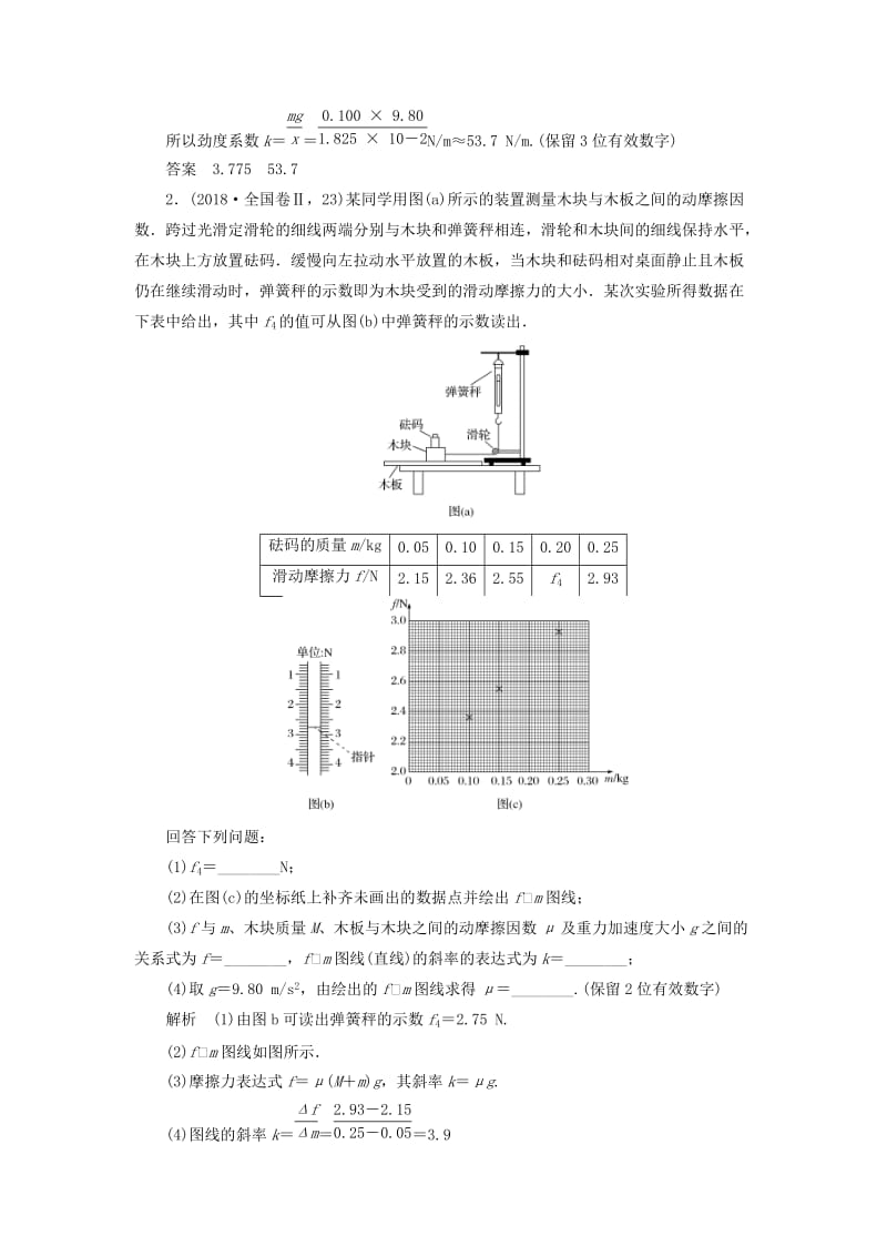 2019版高考物理二轮复习 专题六 物理实验 第15讲 力学实验学案.docx_第2页