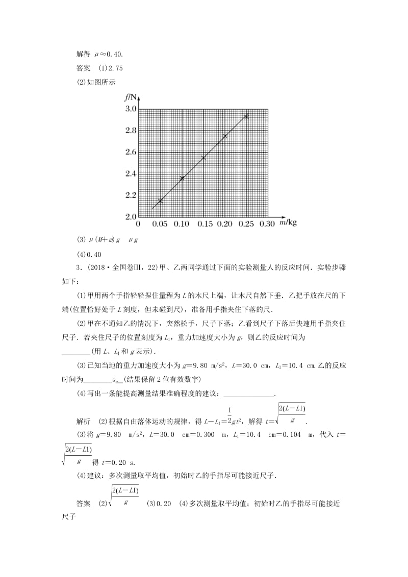 2019版高考物理二轮复习 专题六 物理实验 第15讲 力学实验学案.docx_第3页