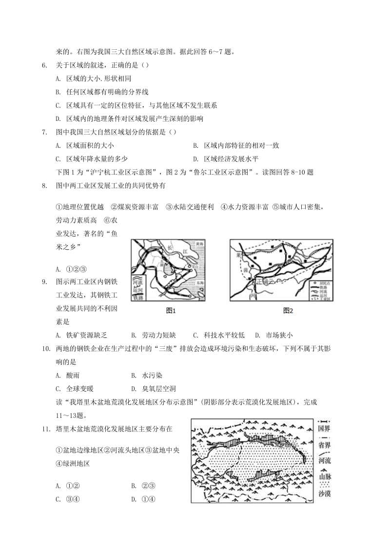 2019-2020学年高二地理上学期19周周测试题.doc_第2页