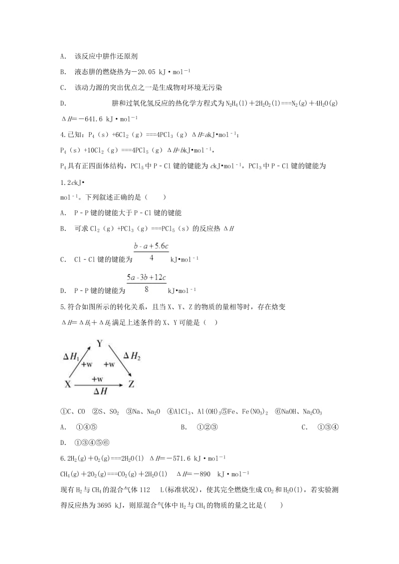 安徽省滁州市定远县西片区2018-2019学年高二化学上学期期中试题.doc_第2页