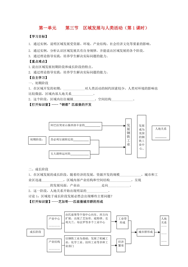 江苏省东台市高中地理 第一单元 区域地理环境与人类活动 1.3.1 区域发展与人类活动（第1课时）导学案鲁教版必修3.doc_第1页