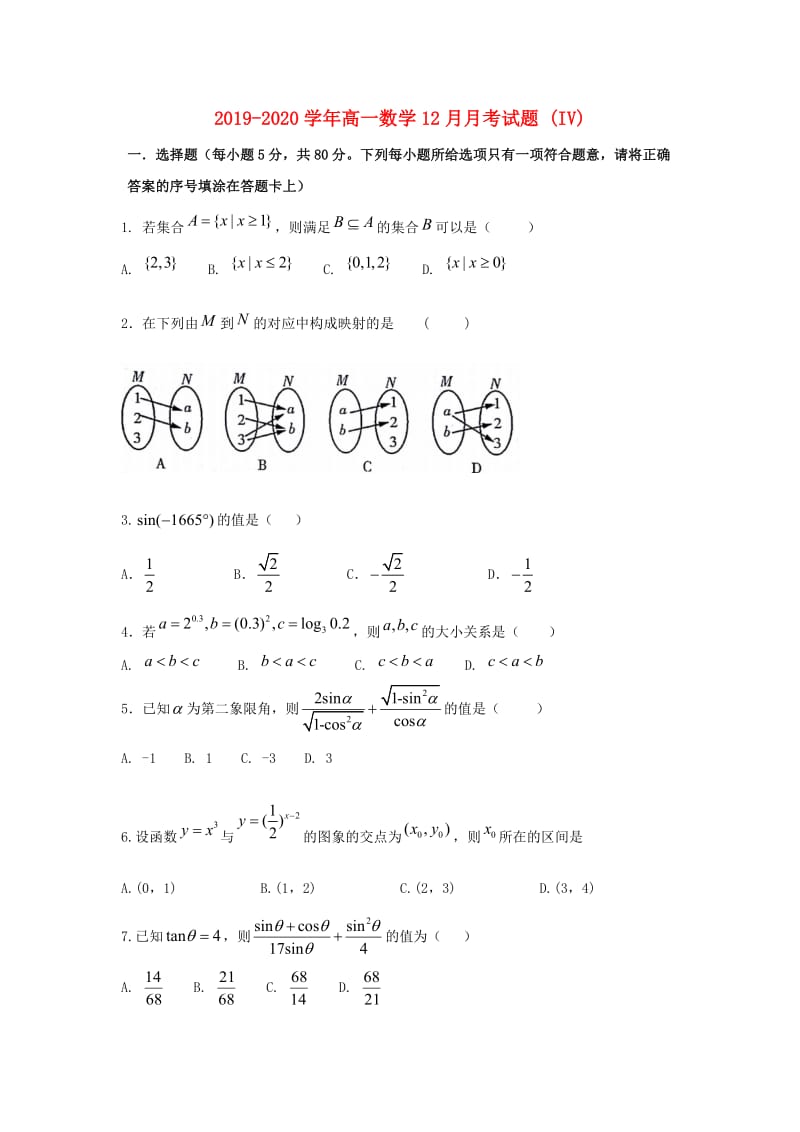 2019-2020学年高一数学12月月考试题 (IV).doc_第1页