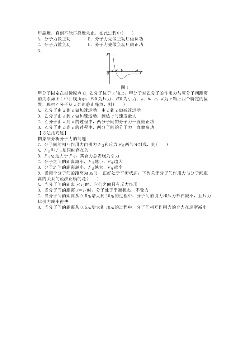 高中物理 第七章 分子动理论 7.3 分子间的作用力导学案 新人教版选修3-3.doc_第2页